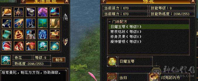 四修五级小曼陀 九级机巧堂九级神农侍