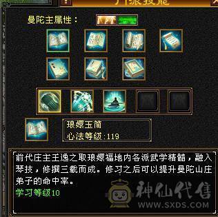 四修五级小曼陀 九级机巧堂九级神农侍