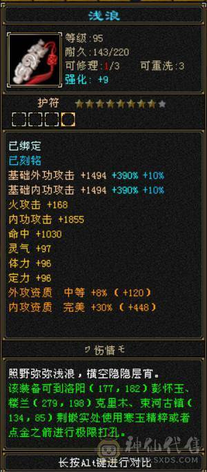 晚晚推荐：三修满6，极品装备，5神，几十件时装，雪猿赤兔双坐骑，生活技能10级