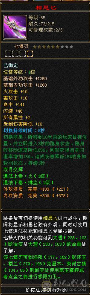 晚晚推荐：三修满6，极品装备，5神，几十件时装，雪猿赤兔双坐骑，生活技能10级