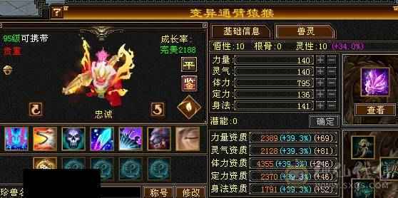 晚晚推荐：三修满6，极品装备，5神，几十件时装，雪猿赤兔双坐骑，生活技能10级