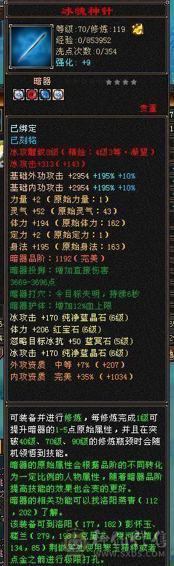 无敌丹三修满8雕文五神