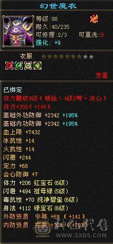 无敌丹三修满8雕文五神