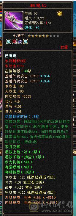 无敌丹三修满8雕文五神