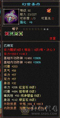 无敌丹三修满8雕文五神