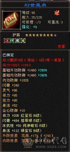 无敌丹三修满8雕文五神