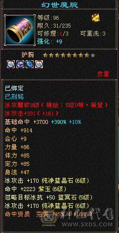 无敌丹三修满8雕文五神