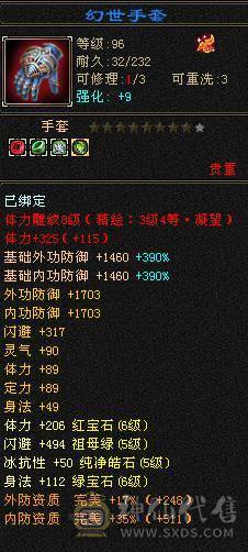 无敌丹三修满8雕文五神