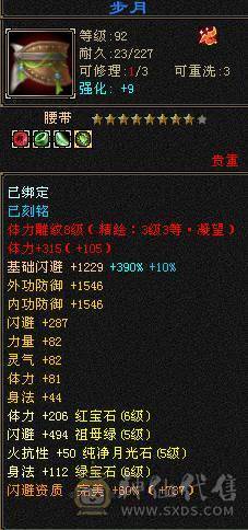 无敌丹三修满8雕文五神