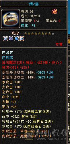 无敌丹三修满8雕文五神