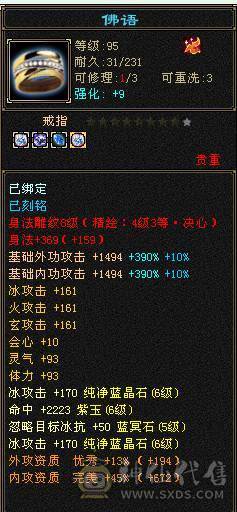 无敌丹三修满8雕文五神