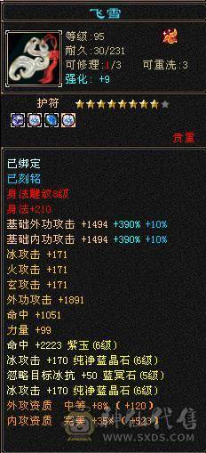 无敌丹三修满8雕文五神