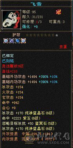无敌丹三修满8雕文五神