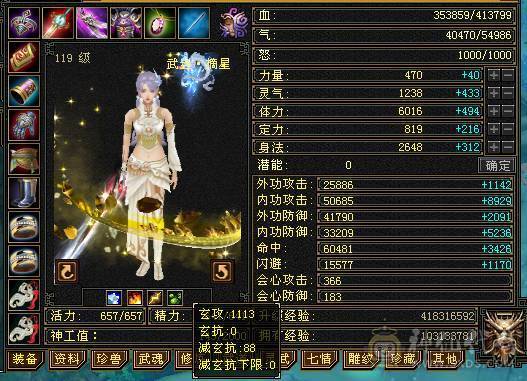 无敌丹三修满8雕文五神