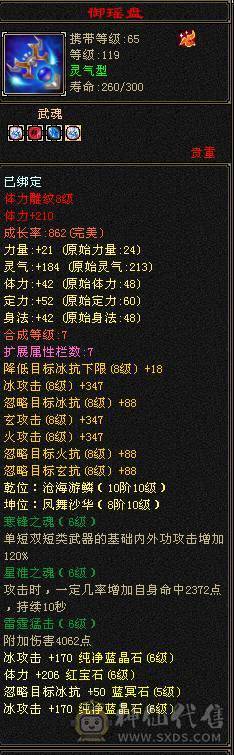 无敌丹三修满8雕文五神