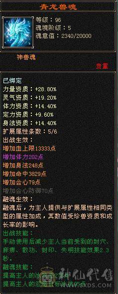 无敌丹三修满8雕文五神