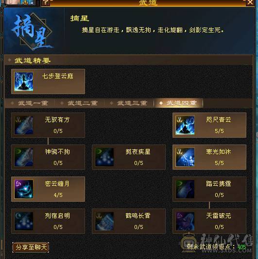 无敌丹三修满8雕文五神