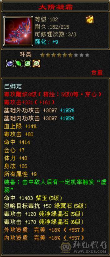 完美5神 精品5带6 新雕纹全部5级  身法面板6级号都汗颜