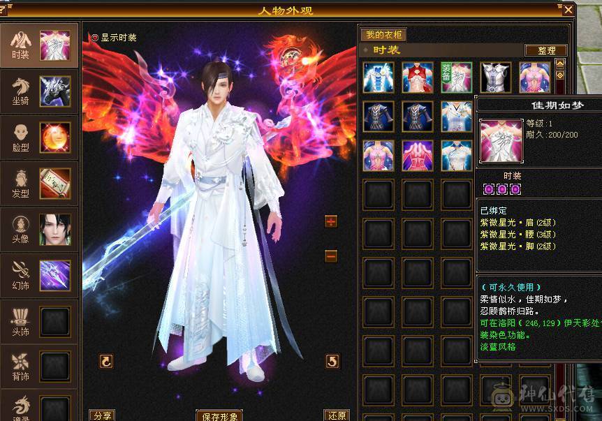 🏅温暖推荐🏅满6逍遥-裸面板-带骨翼-周年庆坐骑-全裸面板！