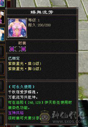 🏅温暖推荐🏅满6逍遥-裸面板-带骨翼-周年庆坐骑-全裸面板！