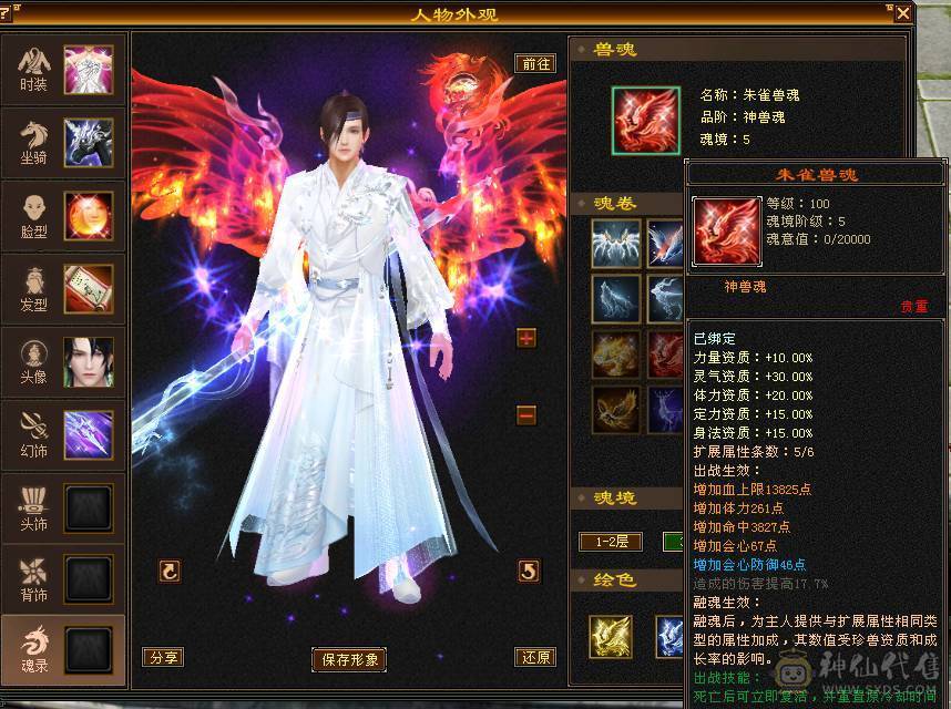 🏅温暖推荐🏅满6逍遥-裸面板-带骨翼-周年庆坐骑-全裸面板！