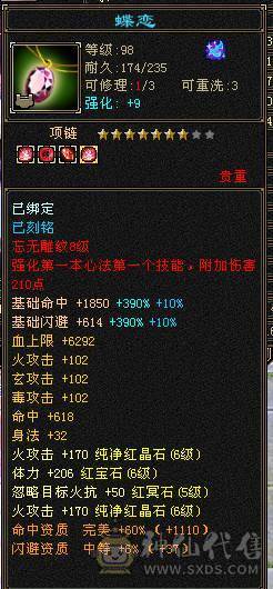 🏅温暖推荐🏅满6逍遥-裸面板-带骨翼-周年庆坐骑-全裸面板！