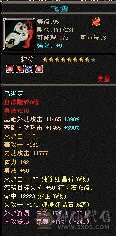 🏅温暖推荐🏅满6逍遥-裸面板-带骨翼-周年庆坐骑-全裸面板！