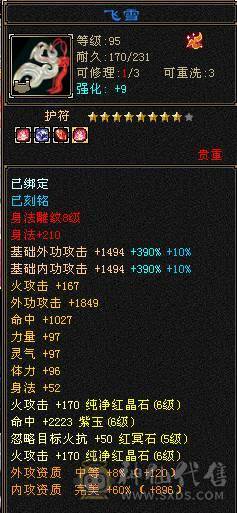🏅温暖推荐🏅满6逍遥-裸面板-带骨翼-周年庆坐骑-全裸面板！