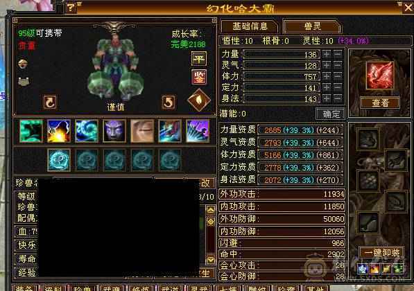 🏅温暖推荐🏅满6逍遥-裸面板-带骨翼-周年庆坐骑-全裸面板！