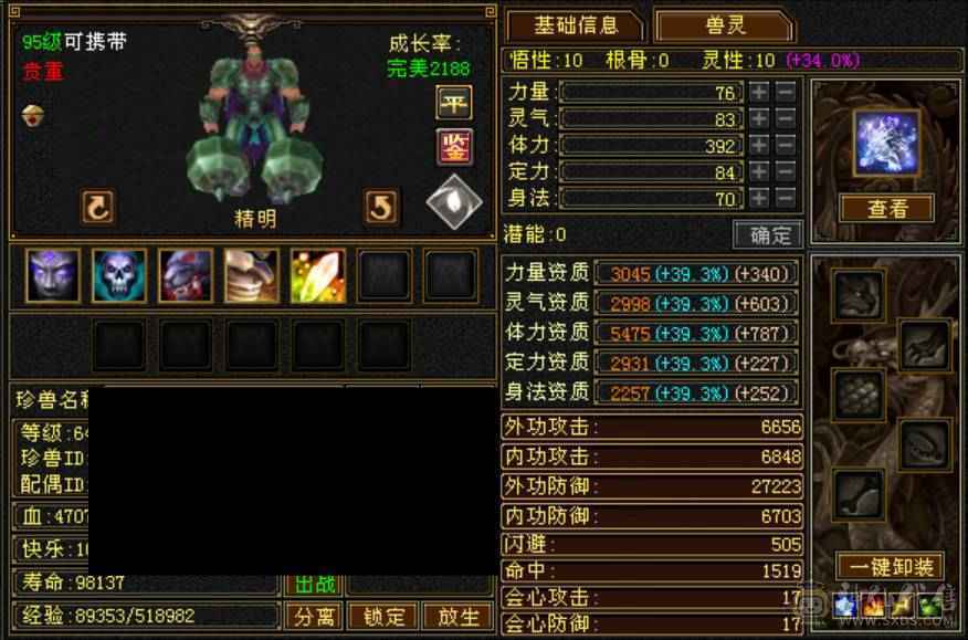 完美5神 精品5带6 新雕纹全部5级  身法面板6级号都汗颜
