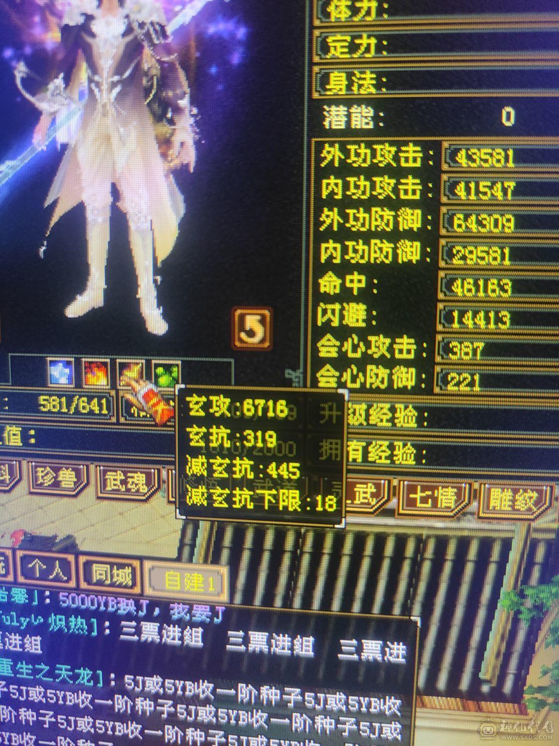 6级4修天龙裸10800属5神高会心高会防完美6橙兽魂