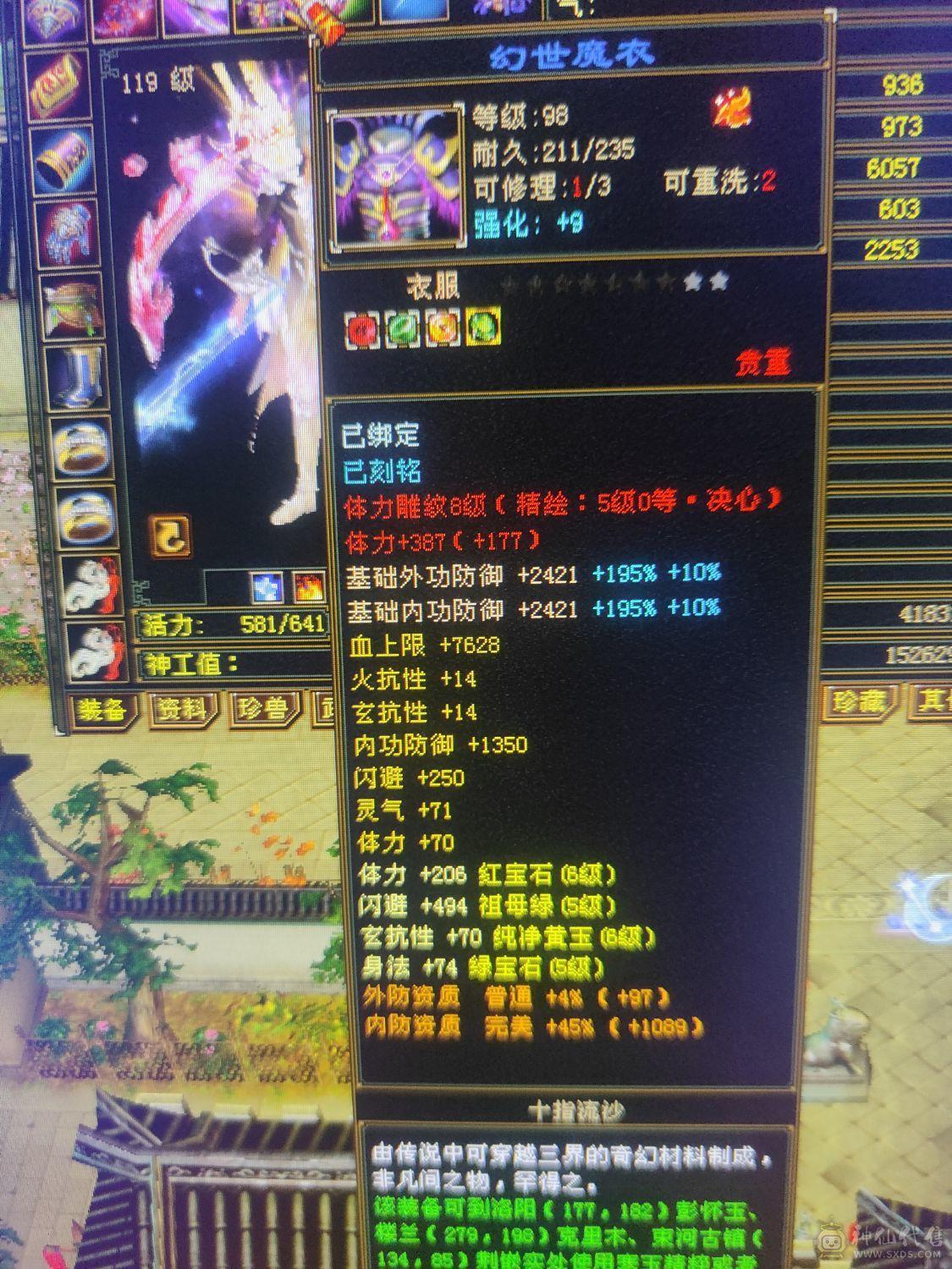 6级4修天龙裸10800属5神高会心高会防完美6橙兽魂