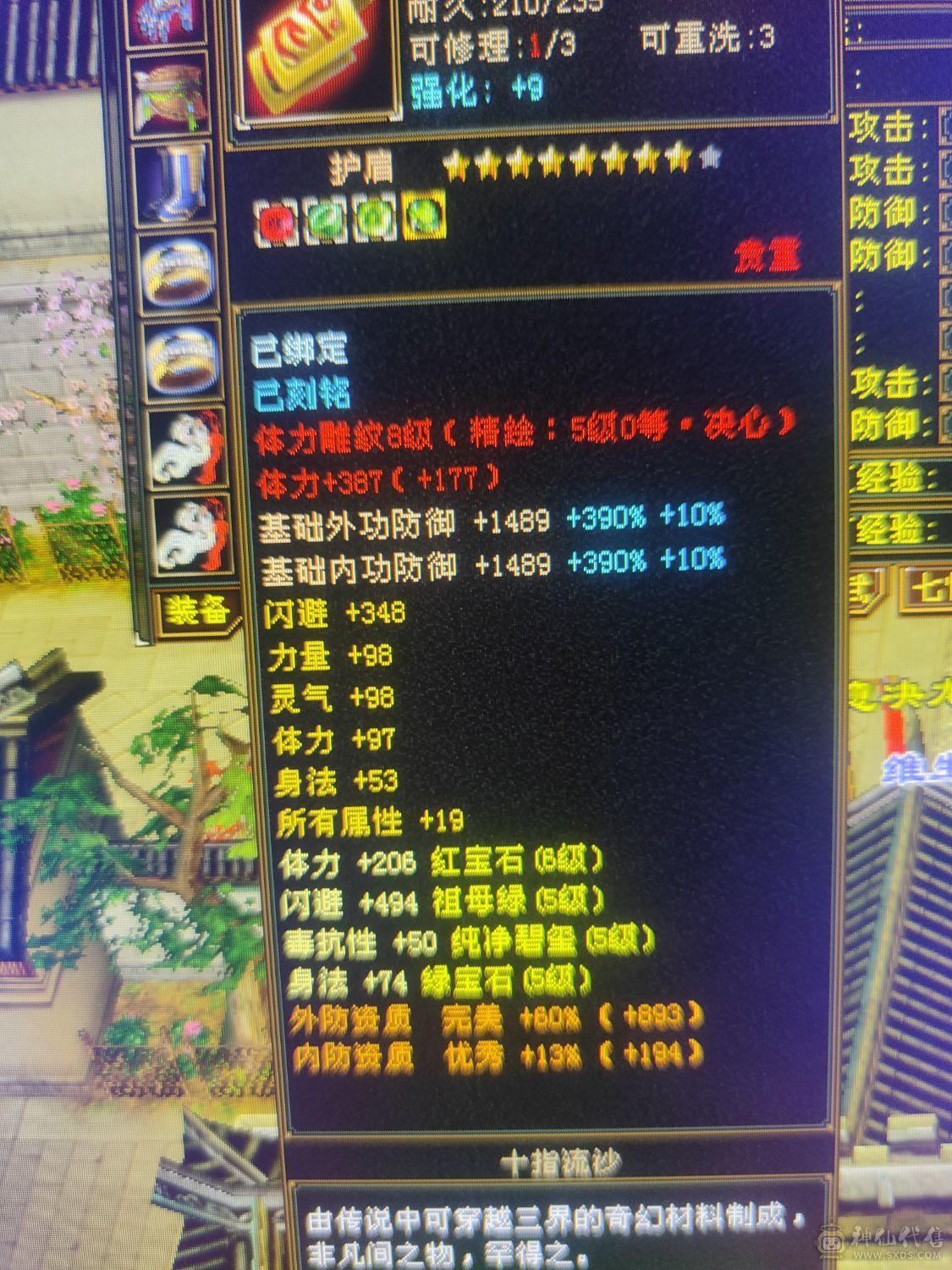 6级4修天龙裸10800属5神高会心高会防完美6橙兽魂
