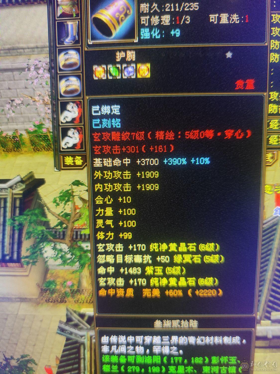 6级4修天龙裸10800属5神高会心高会防完美6橙兽魂