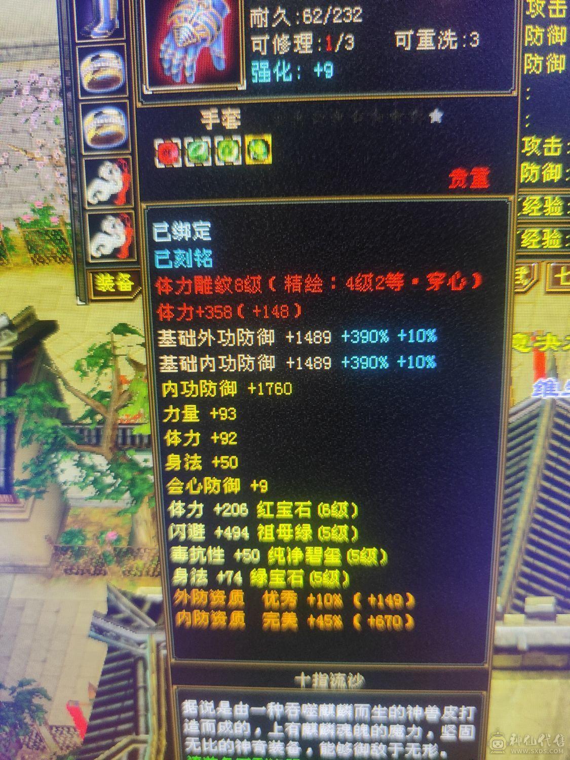 6级4修天龙裸10800属5神高会心高会防完美6橙兽魂