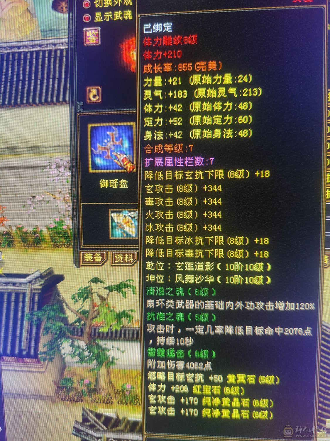 6级4修天龙裸10800属5神高会心高会防完美6橙兽魂
