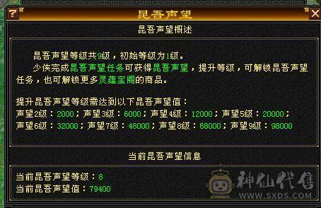 安然推荐 细节三修逍遥  昆吾声望8级   盟会7级  性价比高   只卖一天  