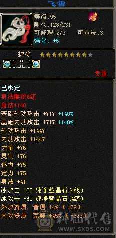 119峨眉4级峨眉