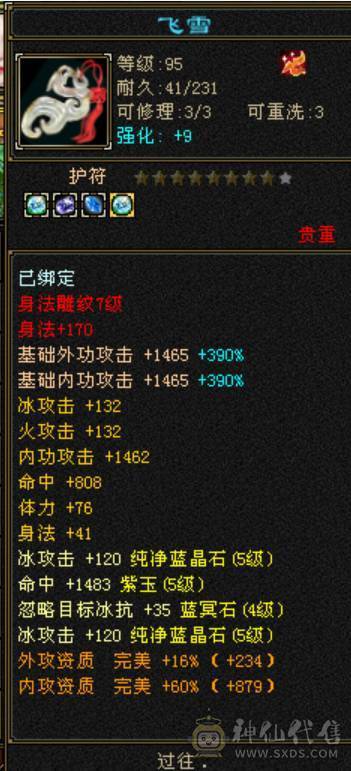 《晴天推荐》极限5级赤兔五边形战士漂亮武当绝版环视，五神