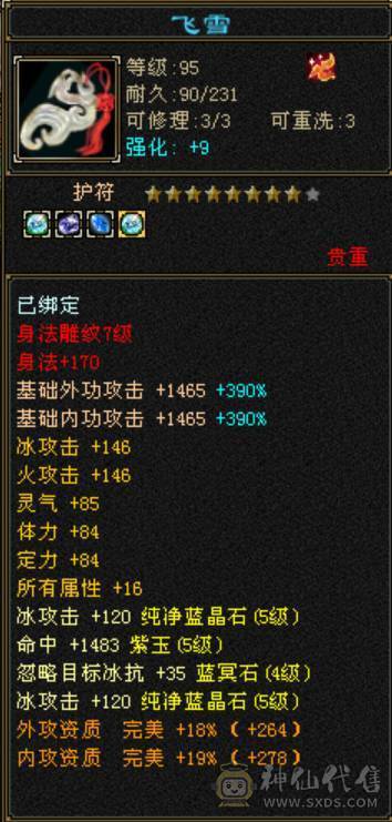 《晴天推荐》极限5级赤兔五边形战士漂亮武当绝版环视，五神