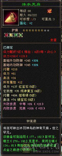  双修暴力星宿-5554满7雕纹-宝宝齐全-仓库各种替换石头马上能合出来一个6级体力