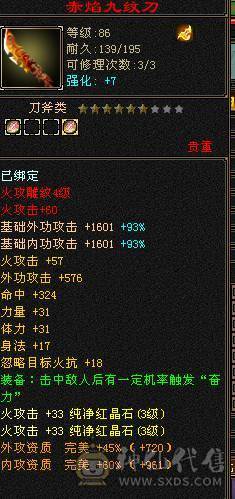 永久仙侣1416火属性盟会4级制药