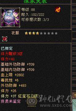 永久仙侣1416火属性盟会4级制药