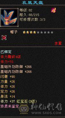 永久仙侣1416火属性盟会4级制药