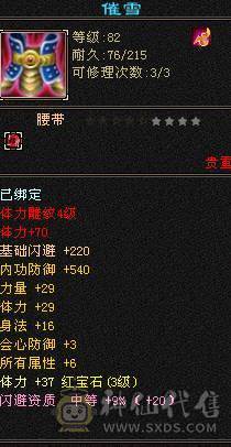 永久仙侣1416火属性盟会4级制药