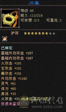 永久仙侣1416火属性盟会4级制药