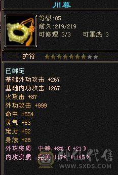 永久仙侣1416火属性盟会4级制药