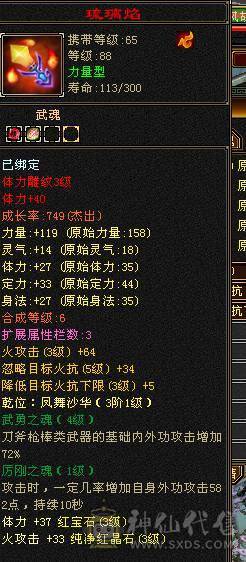 永久仙侣1416火属性盟会4级制药