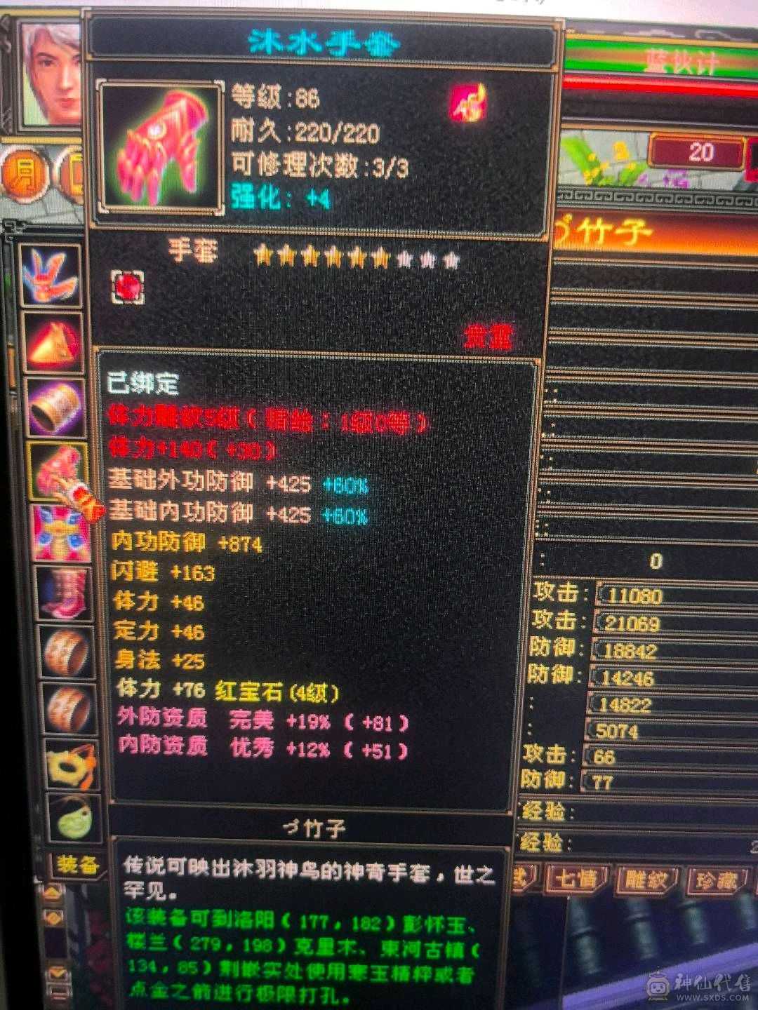 卡90级火逍遥，一手号，基本副本全通，15万血，1904主属性，79减抗，带1400J交子，5300绑YB