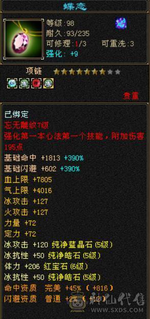 主冰抗副火炕6体峨眉，吃药60万血，盟会9级，漂亮极了！